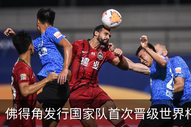 佛得角发行国家队首次晋级世界杯纪念邮票